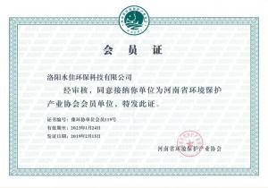 河南省環境保護產業協會會員單位